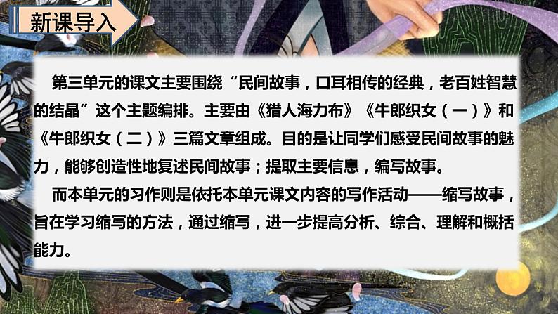 最新人教（部编版）语文五年级上册：第三单元习作·缩写故事课件PPT02