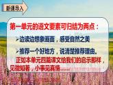 最新人教（部编版）语文四年级上册：第一单元口语交际我们与环境课件PPT