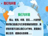 最新人教（部编版）语文四年级上册：第一单元口语交际我们与环境课件PPT
