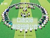 最新人教（部编版）语文五年级上册：第一单元口语交际制定班级公约课件PPT