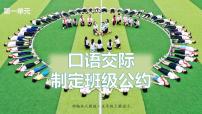 人教部编版五年级上册口语交际：制定班级公约示范课ppt课件