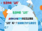 最新人教（部编版）语文五年级上册：第一单元口语交际制定班级公约课件PPT