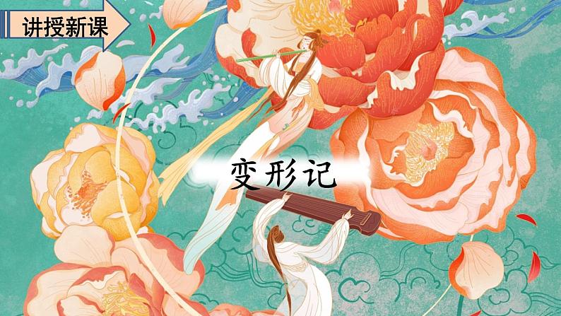 最新人教（部编版）语文六年级上册：第一单元习作·变形记课件PPT第5页