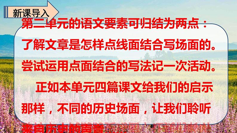 最新人教（部编版）语文六年级上册：第二单元口语交际演讲课件PPT第2页