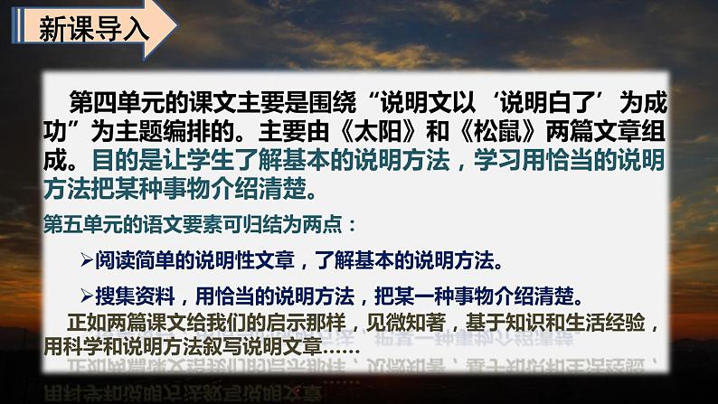 语文五年级上册：第五单元习作·介绍一种事物部编版课件PPT02