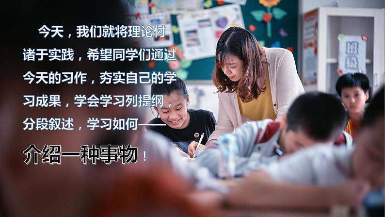 语文五年级上册：第五单元习作·介绍一种事物部编版课件PPT04