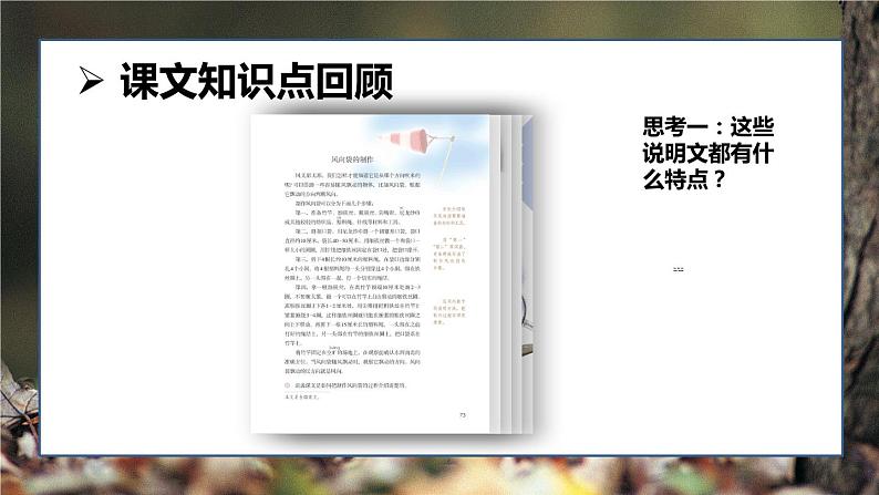 语文五年级上册：第五单元习作·介绍一种事物部编版课件PPT06