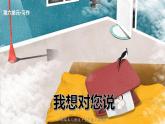 语文五年级上册：第六单元习作·我想对您说部编版课件PPT