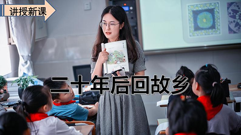 最新人教（部编版）语文五年级上册：第四单元习作·二十年后回故乡课件PPT05