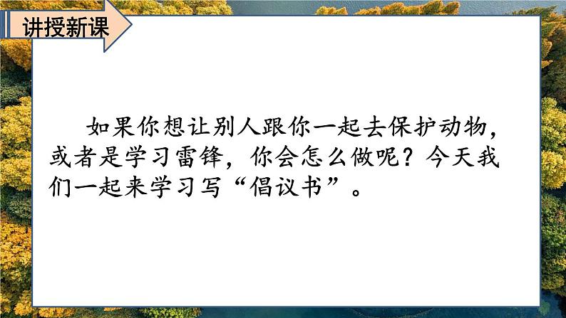 语文六年级上册：第六单元习作·学写倡议书部编版课件PPT第5页