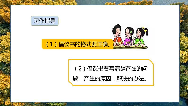 语文六年级上册：第六单元习作·学写倡议书部编版课件PPT第8页