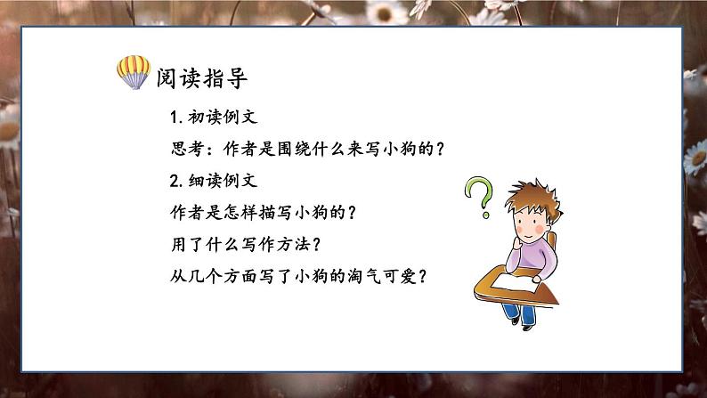 语文三年级上册：第五单元习作例文我家的小狗vs我爱故乡的杨梅部编版课件PPT07