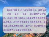 语文三年级上册：语文园地六部编版课件PPT