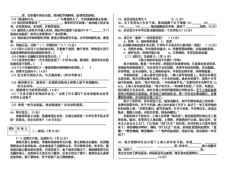 部编版小学语文六年级下册期末试题（含答案）02