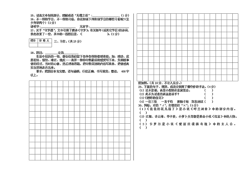 部编版小学语文六年级下册期末试题（含答案）03