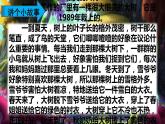 最新人教（部编版）语文二年级上册：识字2·树之歌课件PPT