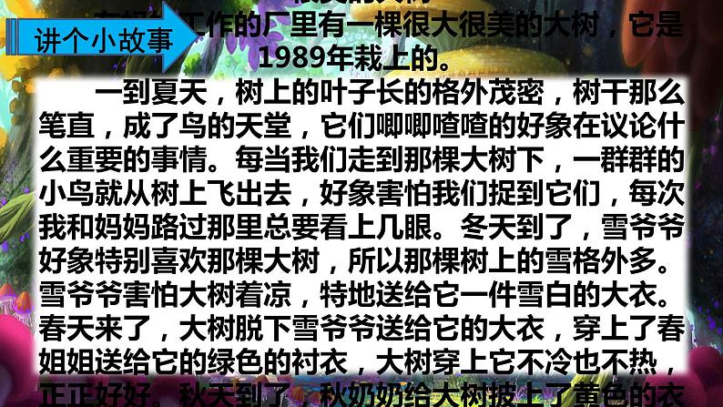 最新人教（部编版）语文二年级上册：识字2·树之歌课件PPT第2页