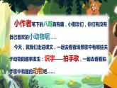最新人教（部编版）语文二年级上册：识字3·拍手歌课件PPT