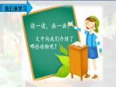 最新人教（部编版）语文二年级上册：识字3·拍手歌课件PPT