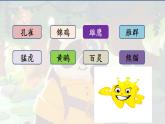 最新人教（部编版）语文二年级上册：识字3·拍手歌课件PPT