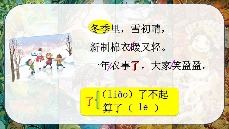 最新人教（部编版）语文二年级上册：识字4·田家四季歌课件PPT07