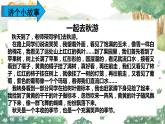 最新人教（部编版）语文二年级上册：识字1·场景歌课件PPT