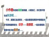 最新人教（部编版）语文二年级上册：识字1·场景歌课件PPT