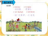 最新人教（部编版）语文二年级上册：识字1·场景歌课件PPT
