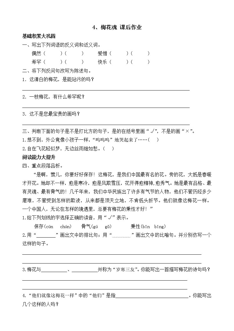 4、梅花魂 课后作业教案第1页
