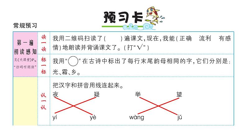 8  静夜思课件PPT02