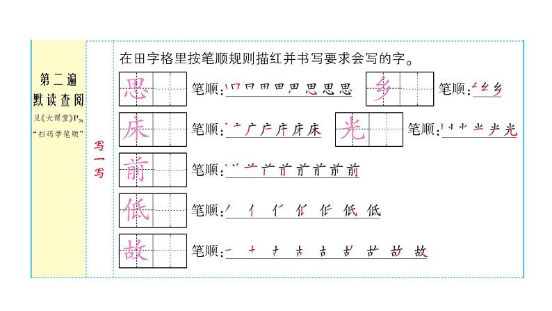 8  静夜思课件PPT03