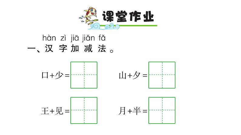 语文 园地七课件PPT第5页