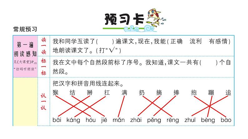 18 小猴子下山课件PPT第2页