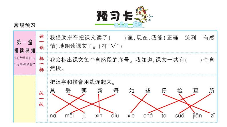 15 文具的家课件PPT第2页