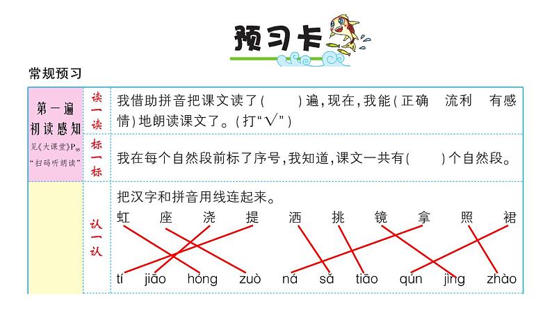 11  彩虹课件PPT第2页