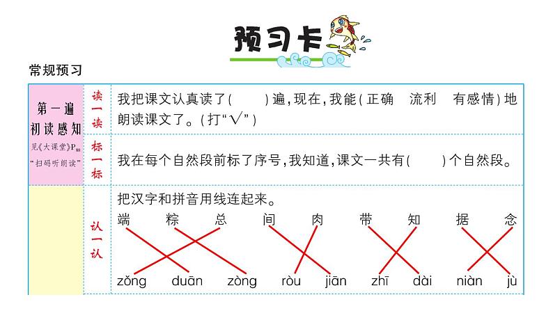 10 端午粽课件PPT第2页