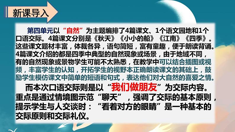 最新人教（部编版）语文一年级上册：第四单元口语交际我们做朋友课件PPT第2页