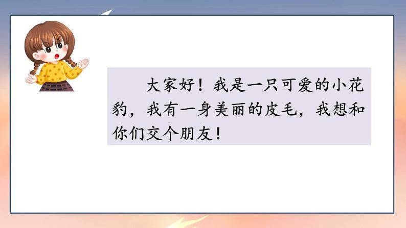 最新人教（部编版）语文一年级上册：第四单元口语交际我们做朋友课件PPT第6页