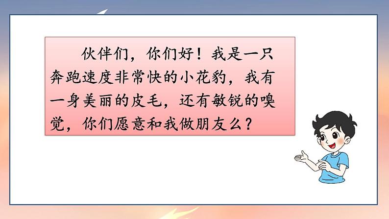 最新人教（部编版）语文一年级上册：第四单元口语交际我们做朋友课件PPT第7页