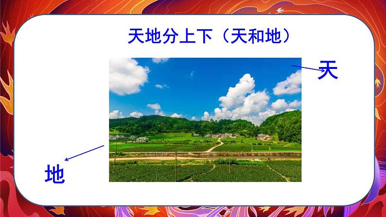 最新人教（部编版）语文一年级上册：识字2金木水火土课件PPT06