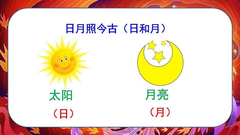 最新人教（部编版）语文一年级上册：识字2金木水火土课件PPT07