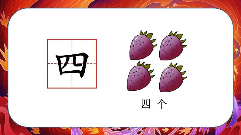 最新人教（部编版）语文一年级上册：识字2金木水火土课件PPT08