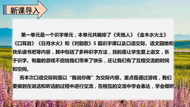 最新人教（部编版）语文一年级上册：第一单元口语交际我说你做课件PPT第2页