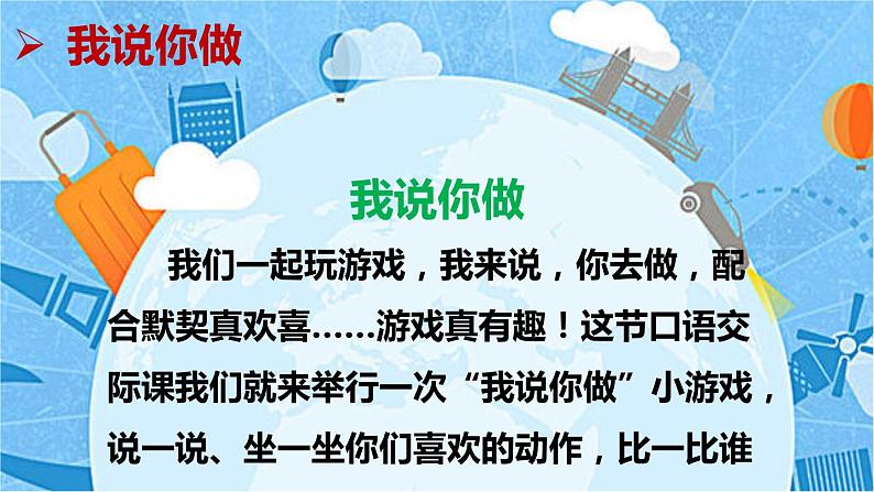 最新人教（部编版）语文一年级上册：第一单元口语交际我说你做课件PPT第4页