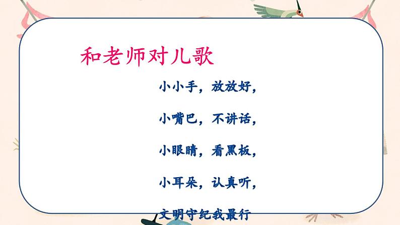 最新人教（部编版）语文一年级上册：第一单元口语交际我说你做课件PPT第5页