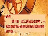 最新人教（部编版）语文一年级上册：第一单元快乐读书吧·读书真快乐课件PPT