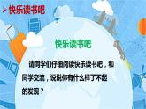 最新人教（部编版）语文一年级上册：第一单元快乐读书吧·读书真快乐课件PPT
