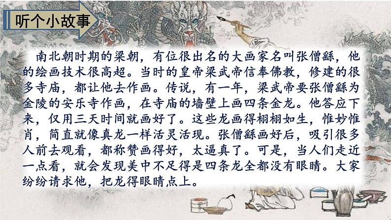 语文一年级上册：识字6画部编版课件PPT02