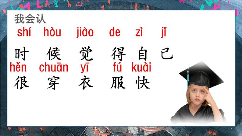 语文一年级上册：课文10.大还是小部编版课件PPT第6页