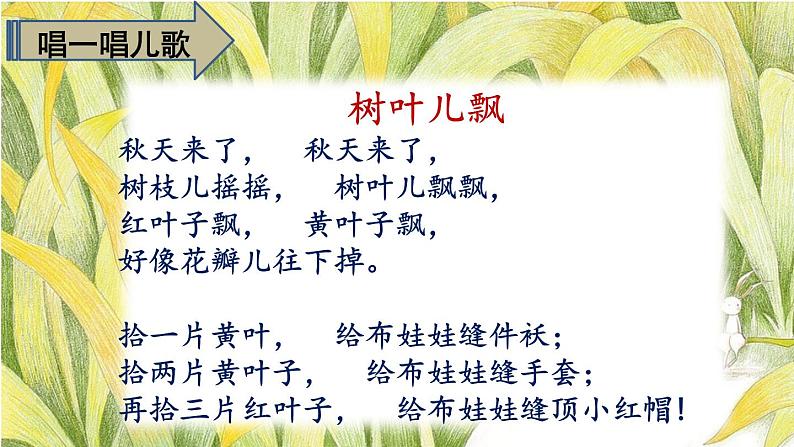 最新人教（部编版）语文一年级上册：课文1.秋天课件PPT第2页